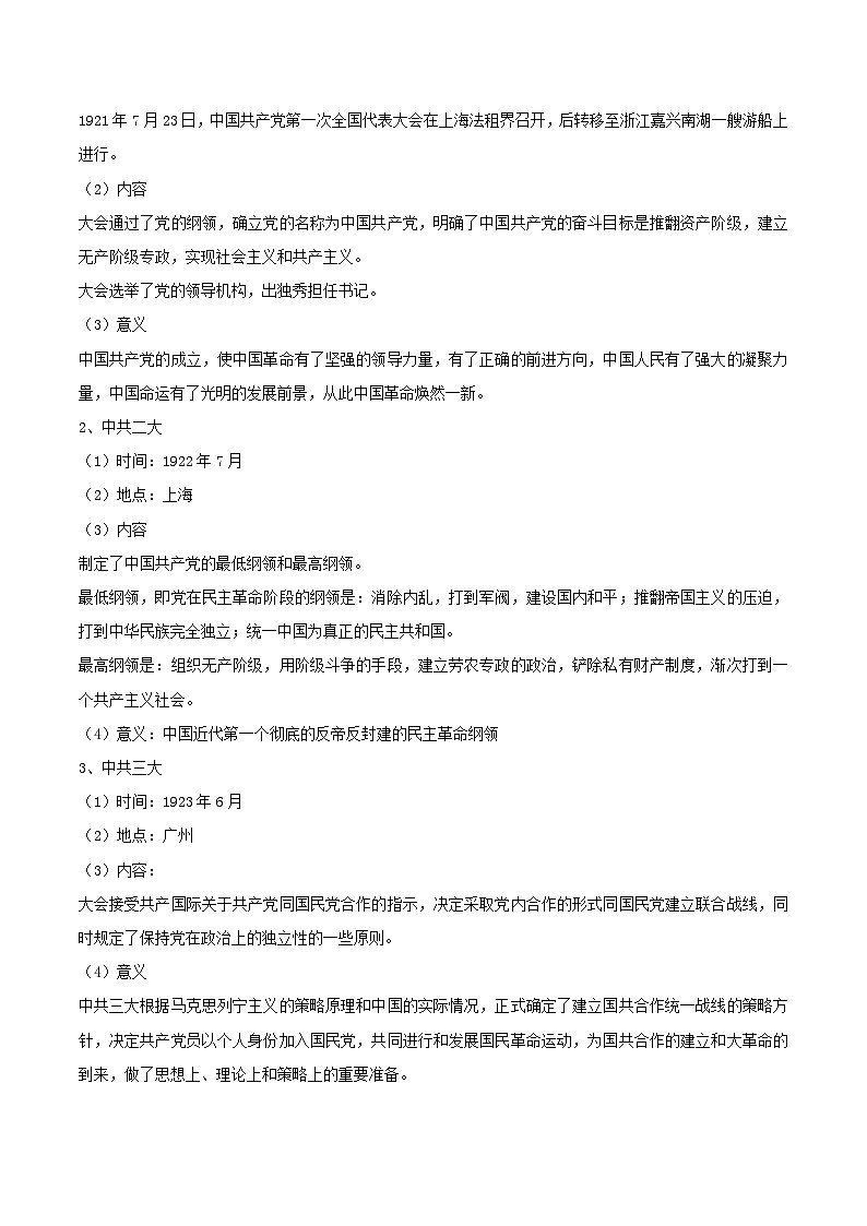 解密07 中国共产党的成立与新民主主义革命时期的中国（讲义）-【高频考点解密】2022年高考历史二轮复习讲义+分层训练（全国通用）第3页