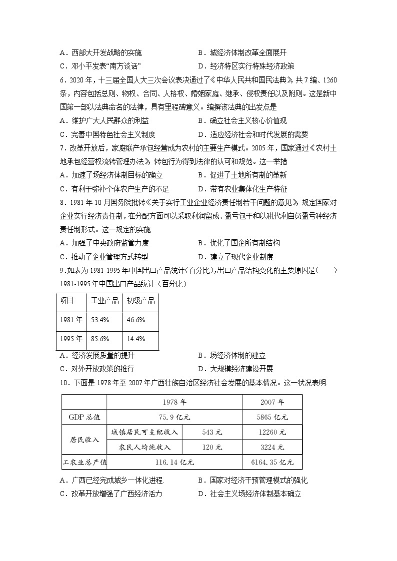 解密08 新中国的建设（分层训练）-【高频考点解密】2023年高考历史二轮复习讲义+分层训练（统编版通用）（原卷版）第2页