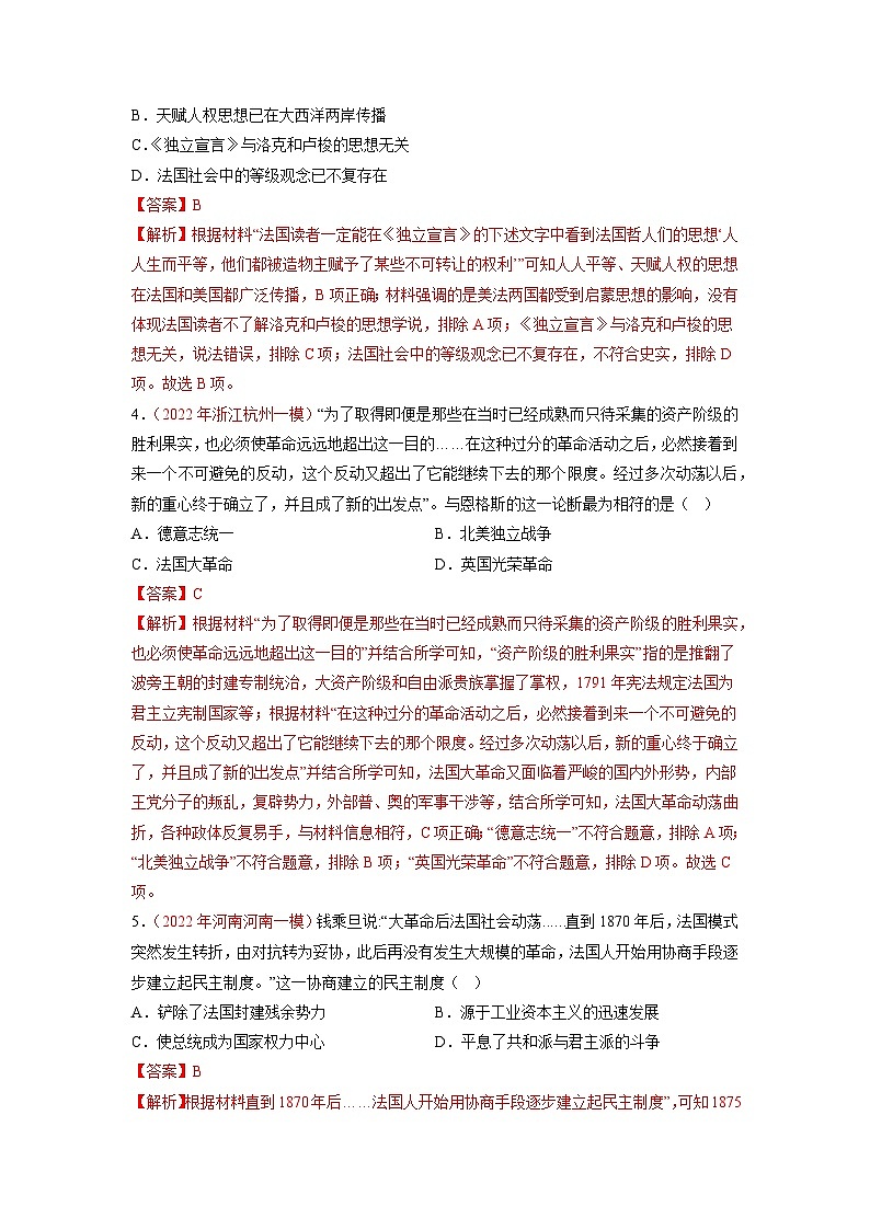 解密10 近代时期的世界（分层训练）-【高频考点解密】2023年高考历史二轮复习讲义+分层训练（统编版通用）（解析版）第2页