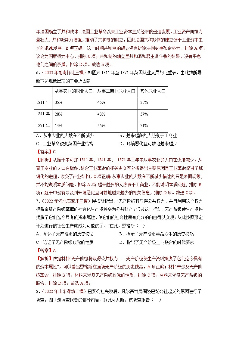 解密10 近代时期的世界（分层训练）-【高频考点解密】2023年高考历史二轮复习讲义+分层训练（统编版通用）（解析版）第3页