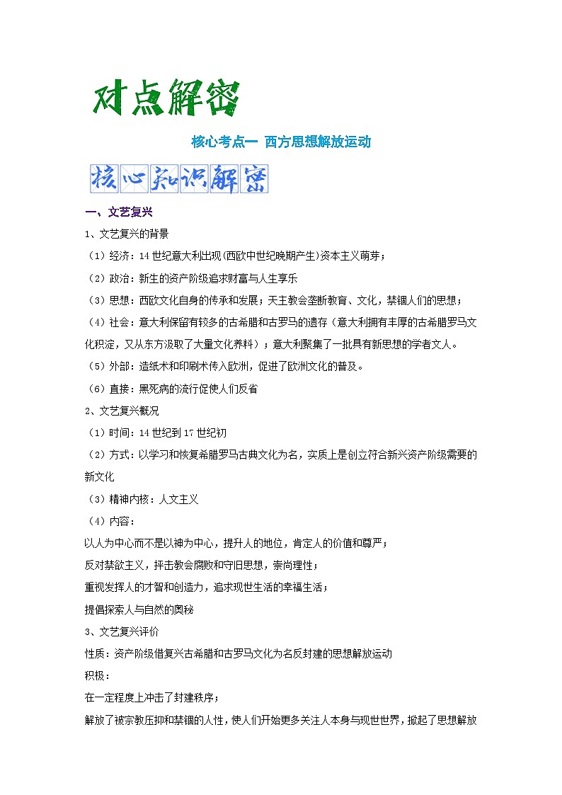 解密10 近代时期的世界（复习讲义）-【高频考点解密】2023年高考历史二轮复习讲义+分层训练（统编版通用）第3页