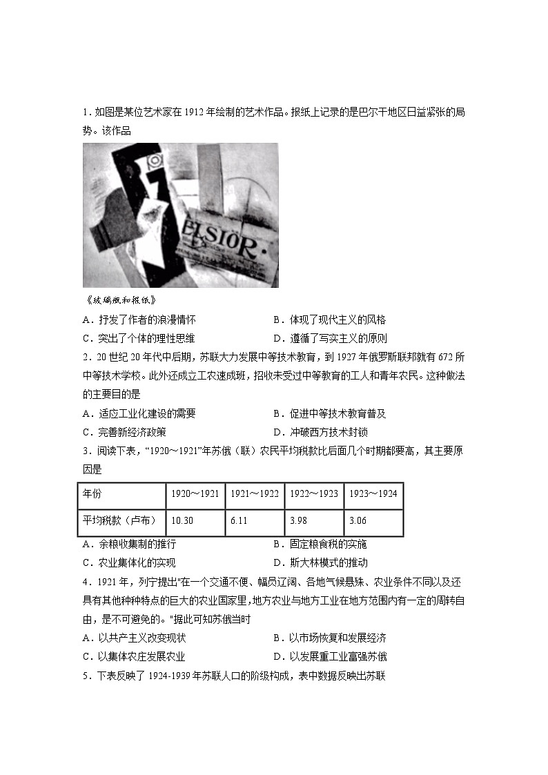 解密11 两次世界大战期间的世界（分层训练）-【高频考点解密】2023年高考历史二轮复习讲义+分层训练（统编版通用）（原卷版）第3页