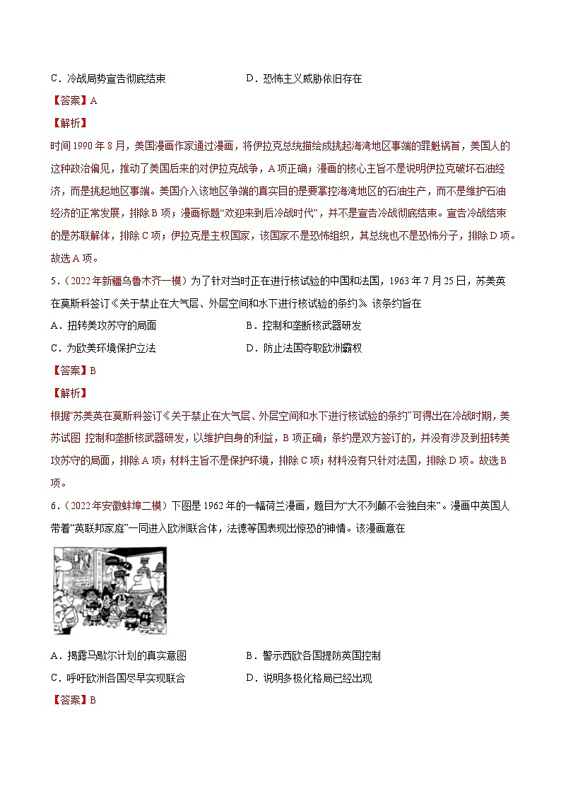 解密13 20世纪下半叶世界的新变化与当代世界的发展（分层训练）-【高频考点解密】2022年高考历史二轮复习讲义+分层训练（全国通用）（解析版）第3页