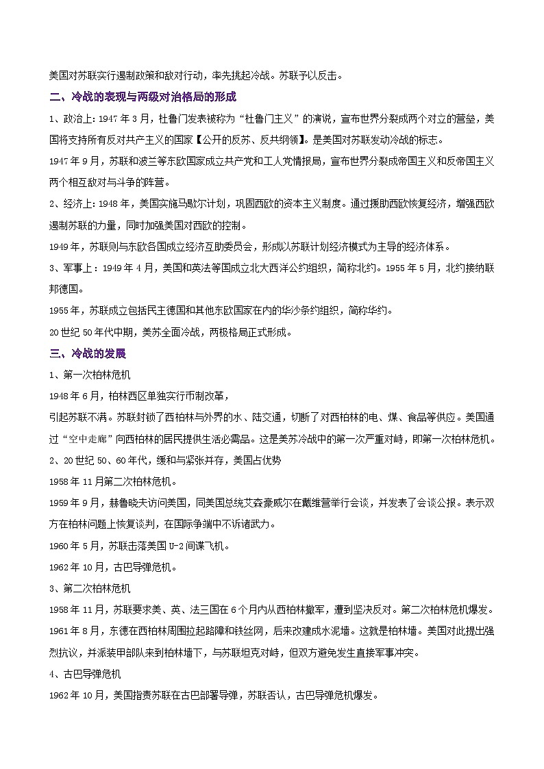 解密13 20世纪下半叶世界的新变化与当代世界的发展（讲义）-【高频考点解密】2022年高考历史二轮复习讲义+分层训练（全国通用）03