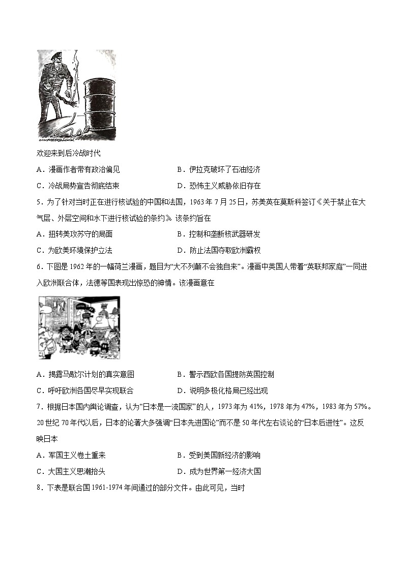 解密13 20世纪下半叶世界的新变化与当代世界的发展（分层训练）-【高频考点解密】2022年高考历史二轮复习讲义+分层训练（全国通用）（原卷版）第2页