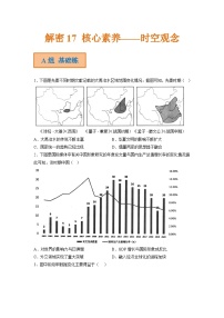 解密17  核心素养——时空观念（分层训练）-【高频考点解密】2023年高考历史二轮复习讲义+分层训练（统编版通用）（原卷版）