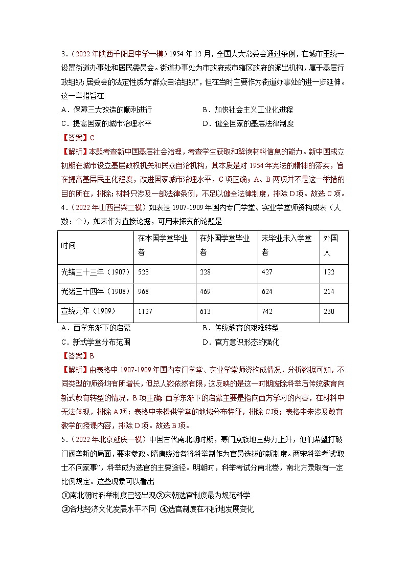 解密13 选择性必修一：国家制度与社会治理（分层训练）-【高频考点解密】2023年高考历史二轮复习讲义+分层训练（统编版通用）（解析版）第2页