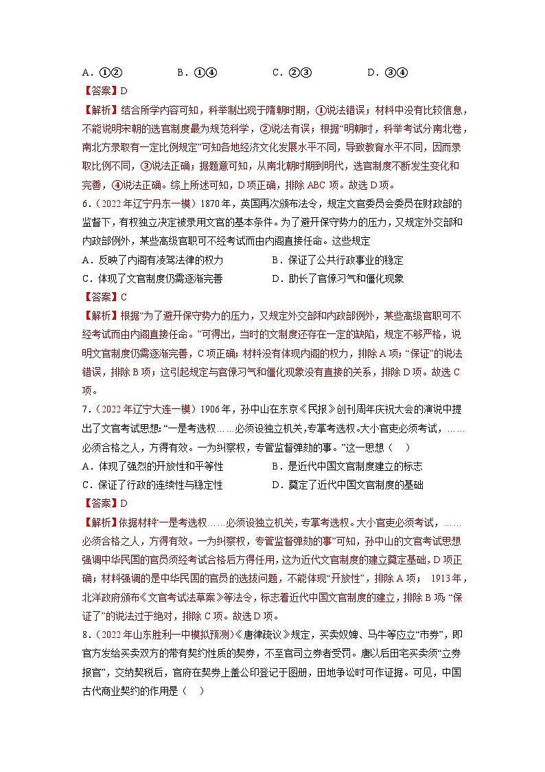 解密13 选择性必修一：国家制度与社会治理（分层训练）-【高频考点解密】2023年高考历史二轮复习讲义+分层训练（统编版通用）（解析版）第3页