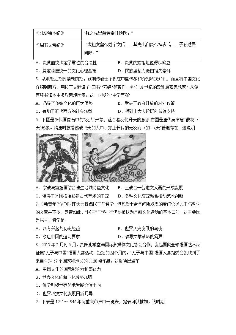 解密15  选择性必修三：文化交流与传播（分层训练）-【高频考点解密】2023年高考历史二轮复习讲义+分层训练（统编版通用）（原卷版）第2页