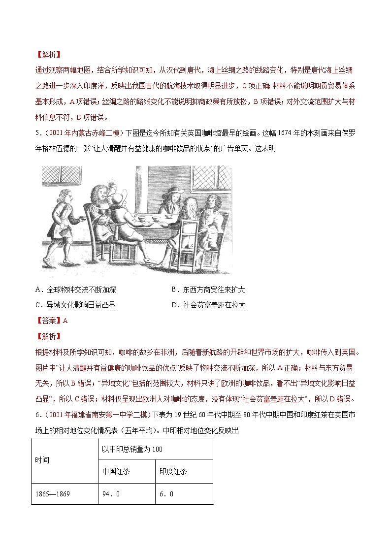 解密15 选择性必修二 经济与社会生活（分层训练）-【高频考点解密】2022年高考历史二轮复习讲义+分层训练（全国通用）（解析版）第3页