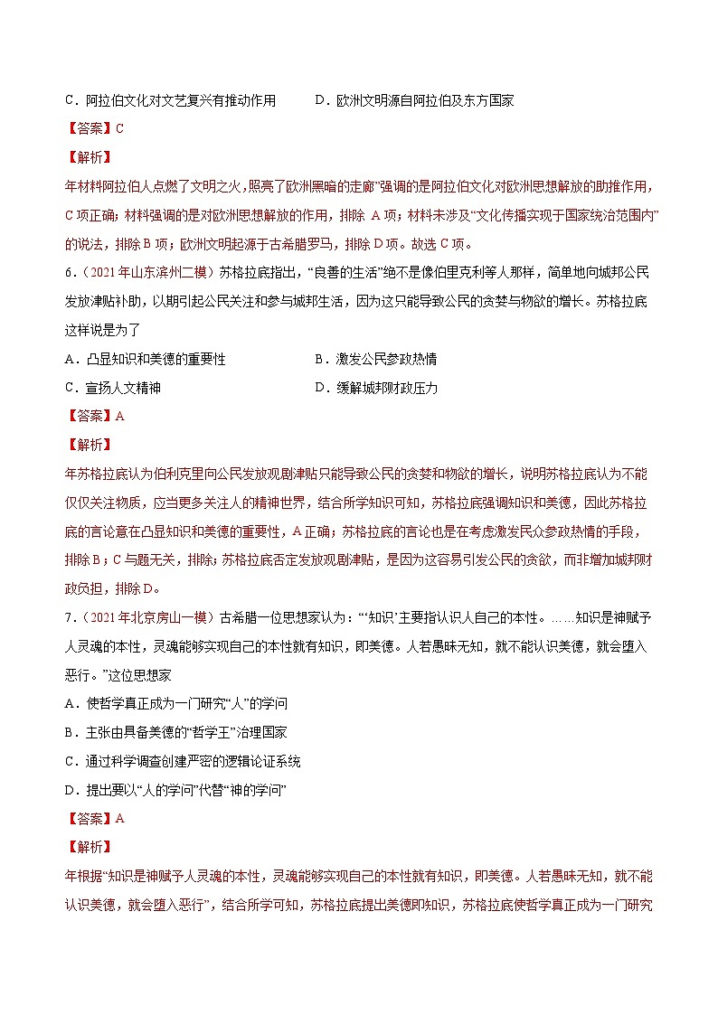 解密16 选择性必修三 文化交流与传播（分层训练）-【高频考点解密】2022年高考历史二轮复习讲义+分层训练（全国通用）（解析版）第3页
