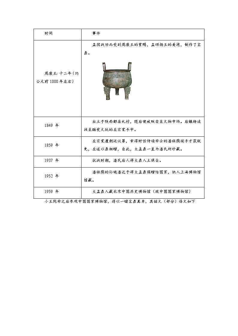 解密16  核心素养——史料实证（分层训练）-【高频考点解密】2023年高考历史二轮复习讲义+分层训练（统编版通用）（原卷版）03