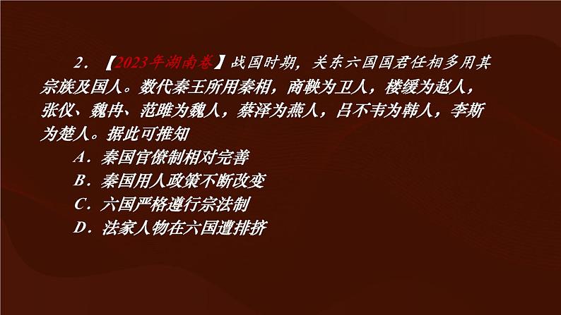 新高考背景下2024届高三历史一轮复习备考策略课件PPT03