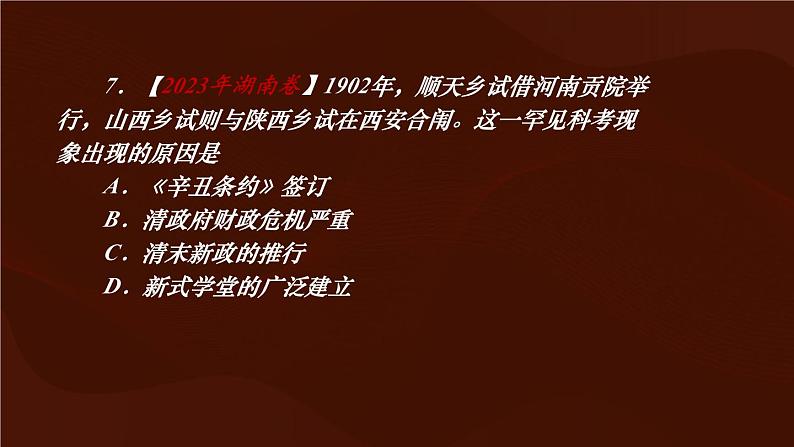 新高考背景下2024届高三历史一轮复习备考策略课件PPT08