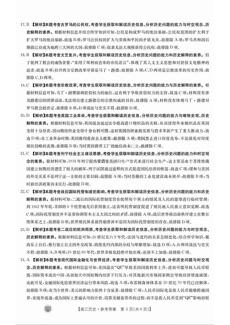 陕西省内蒙古2024届高三8月开学考 历史试题及答案03