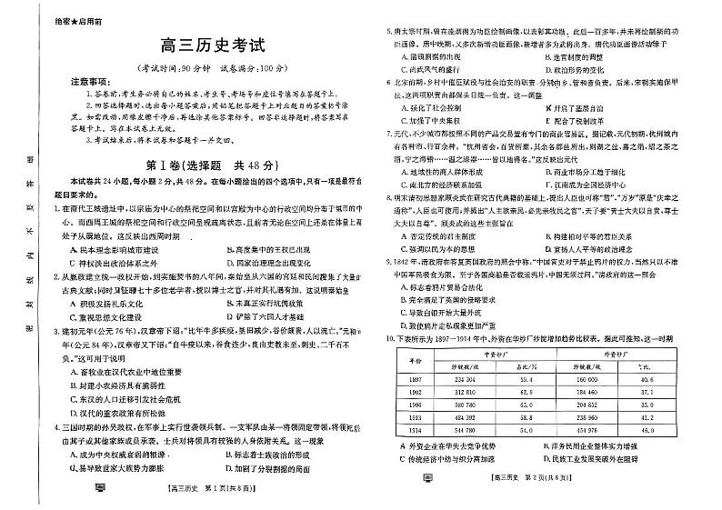 陕西省内蒙古2024届高三8月开学考 历史试题及答案01