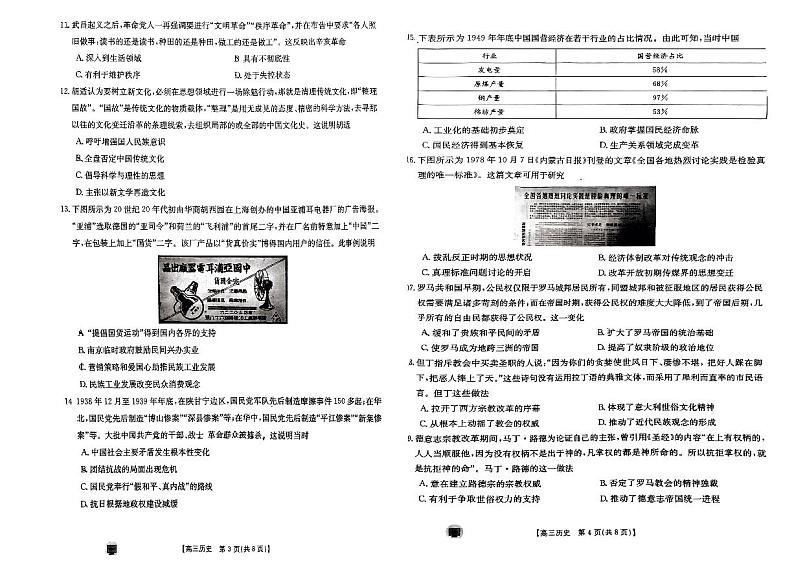 陕西省内蒙古2024届高三8月开学考 历史试题及答案02
