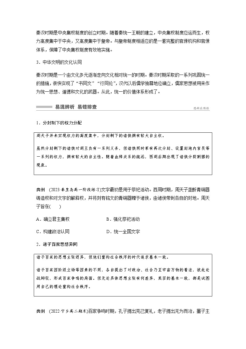 第一单元　从中华文明起源到秦汉统一多民族封建国家的建立与巩固　单元总结提升(一)  学案（学生版+教师版）03