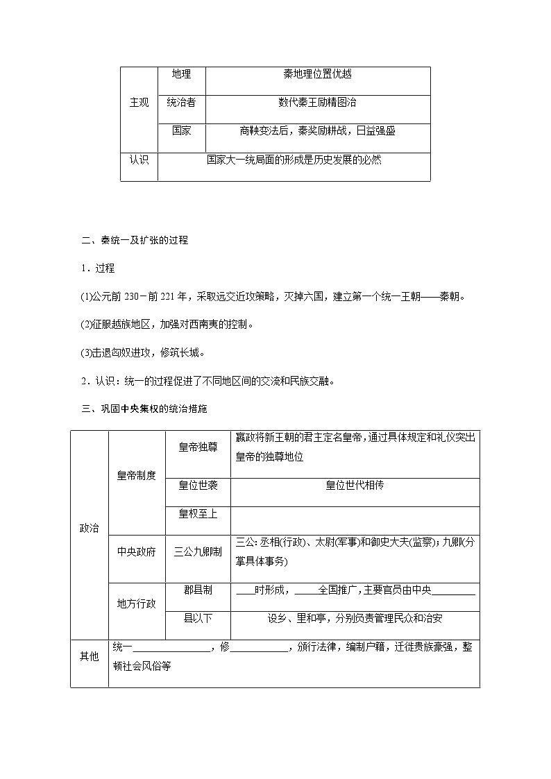 第一单元　第3课　秦统一多民族封建国家的建立 学案（学生版+教师版）02