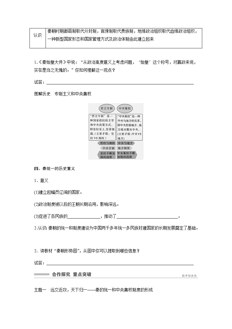 第一单元　第3课　秦统一多民族封建国家的建立 学案（学生版+教师版）03