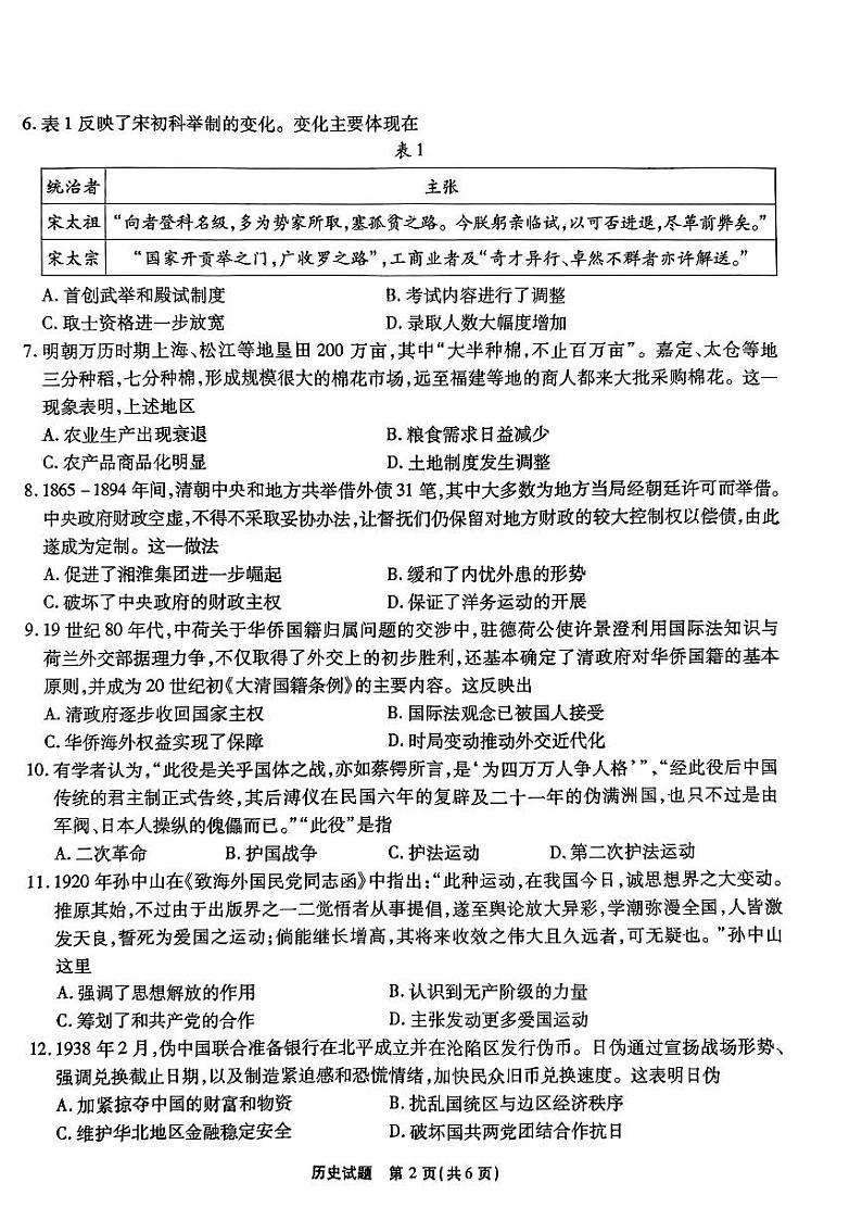安徽省江淮十校2024届高三第一次联考  历史试题及答案02
