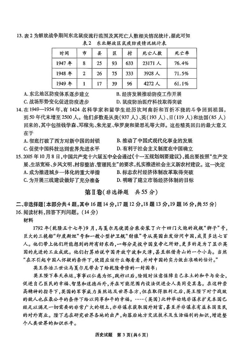 安徽省江淮十校2024届高三第一次联考  历史试题及答案03