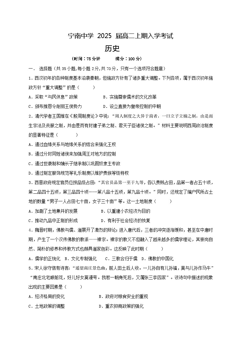 四川省凉山彝族自治州宁南中学2023-2024学年高二上学期开学考试历史试题01