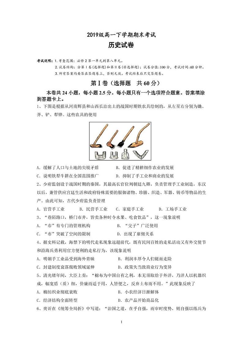安徽省合肥市第六中学2019-2020学年高一下学期期末历史【试卷+答案】01