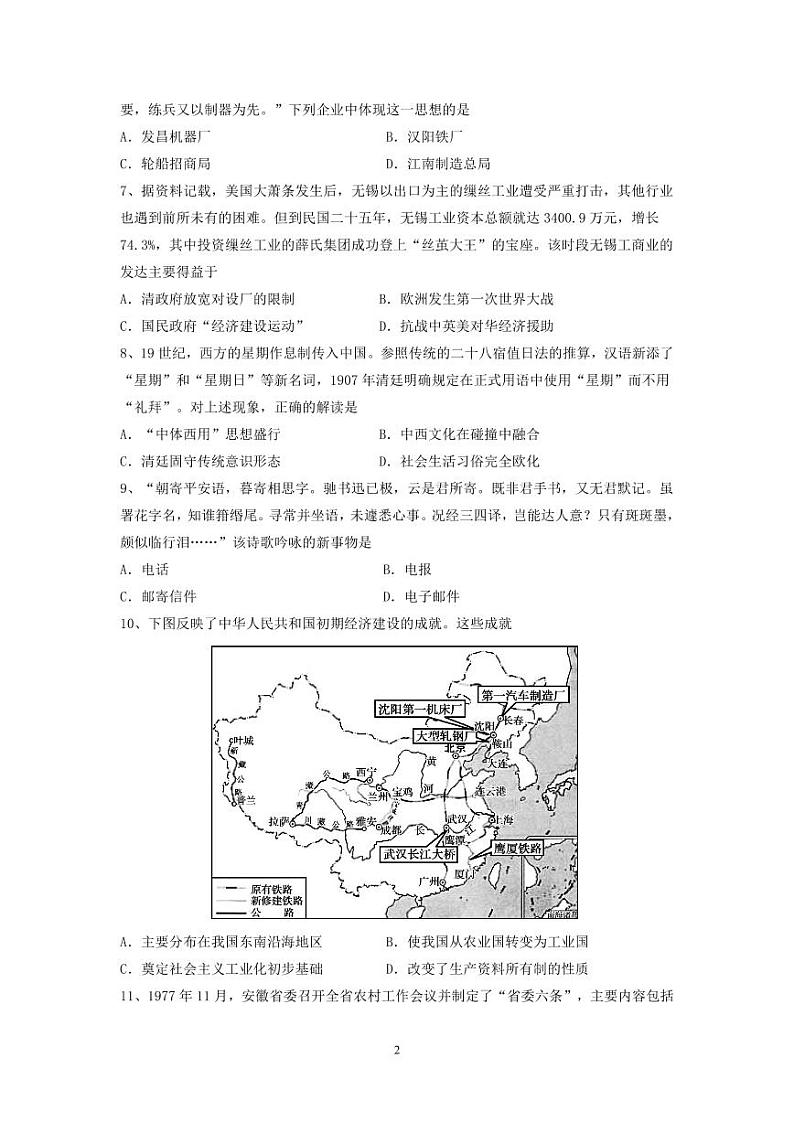 安徽省合肥市第六中学2019-2020学年高一下学期期末历史【试卷+答案】02