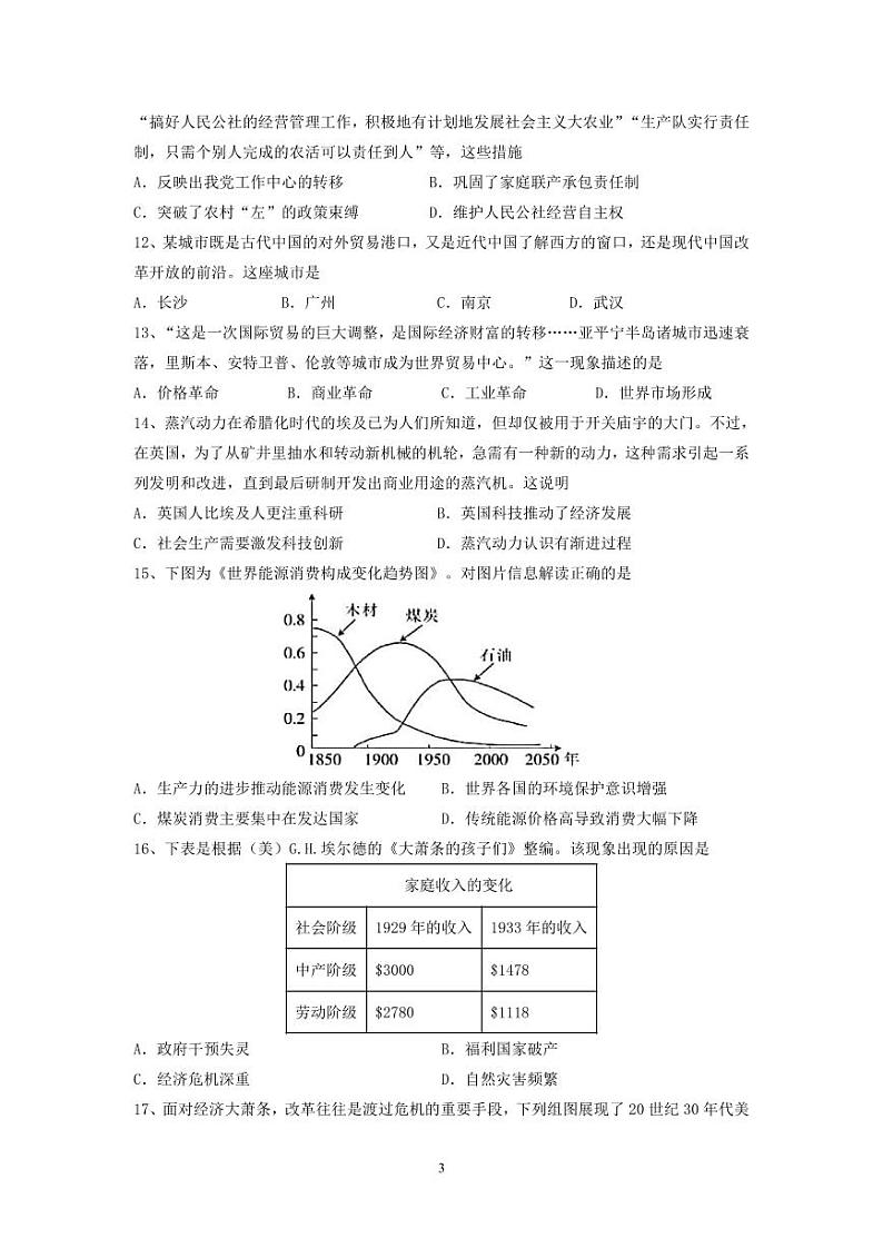 安徽省合肥市第六中学2019-2020学年高一下学期期末历史【试卷+答案】03