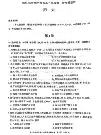 内蒙古自治区呼和浩特市2023-2024学年高三上学期第一次质量监测历史试题