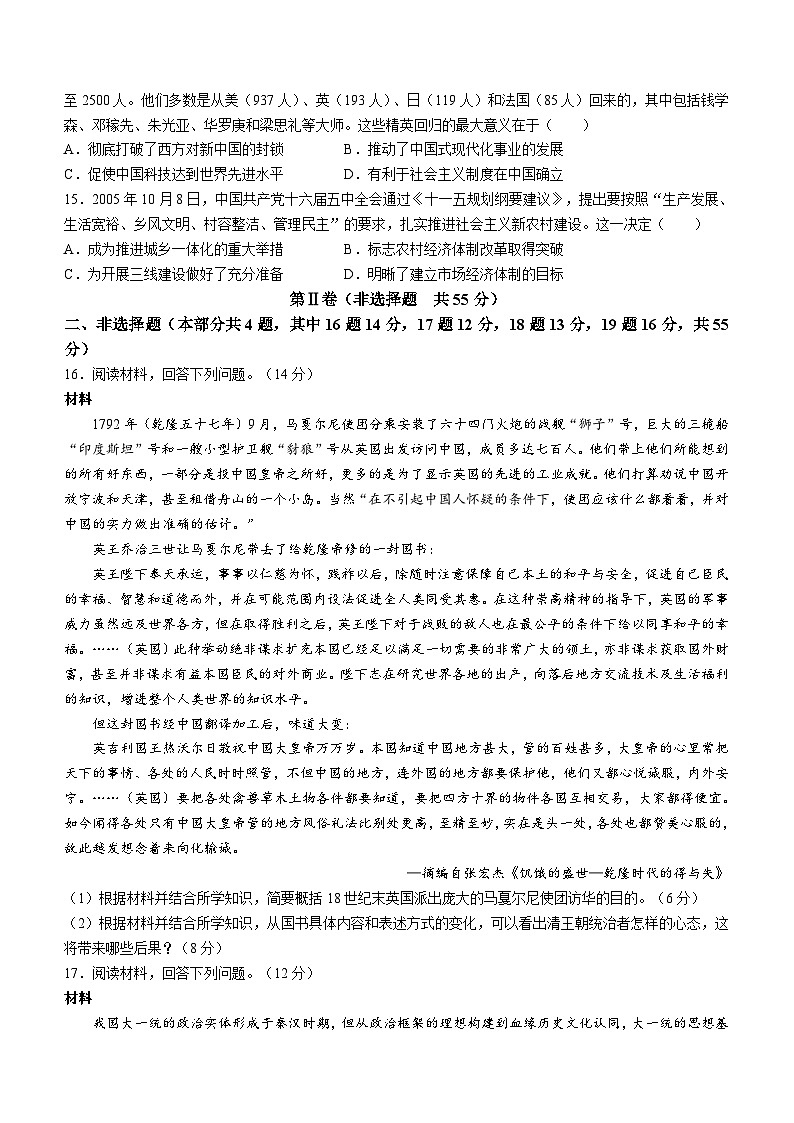 安徽省江淮十校2024届高三上学期开学考试历史试题第3页