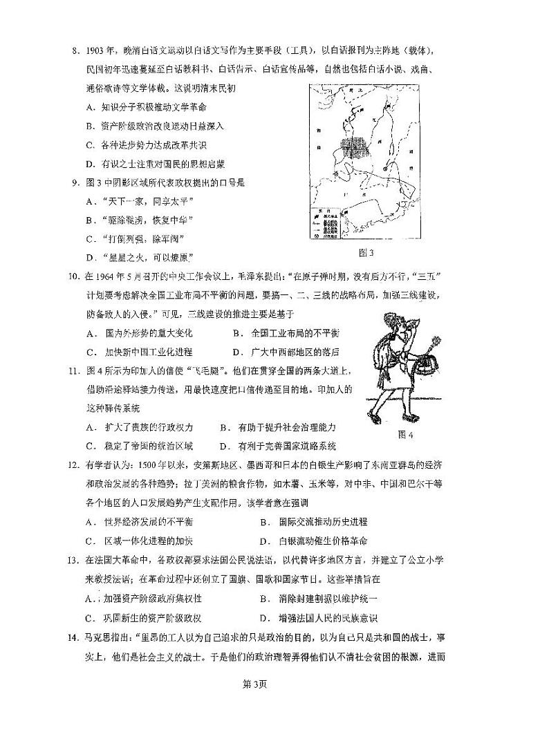 广东省四校联考2023-2024学年高三上学期9月月考历史试题第3页