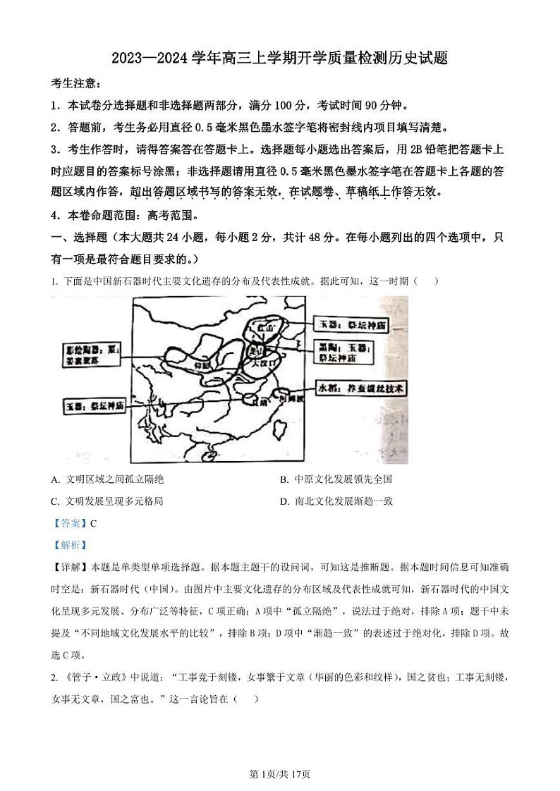 2024山西省金科大联考高三上学期开学检测历史PDF版含解析01