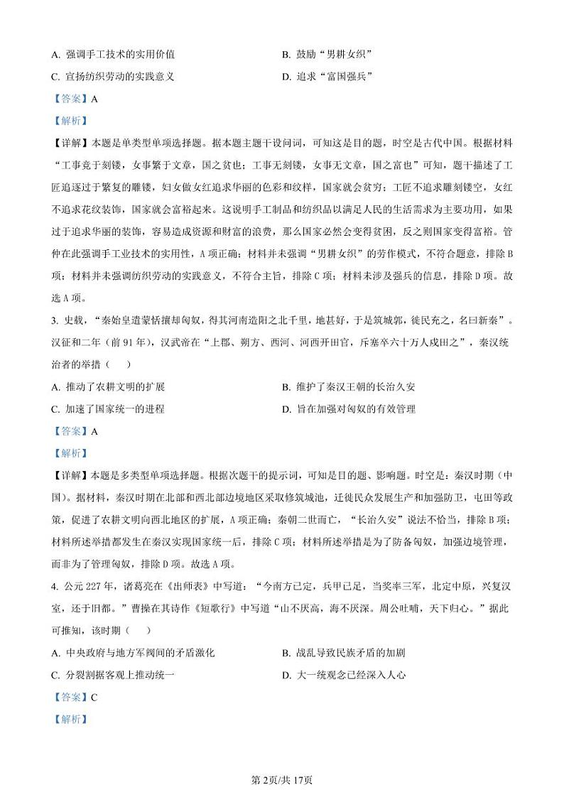 2024山西省金科大联考高三上学期开学检测历史PDF版含解析02