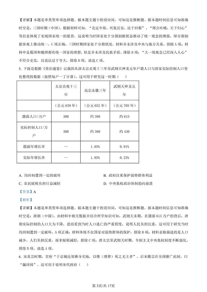 2024山西省金科大联考高三上学期开学检测历史PDF版含解析03