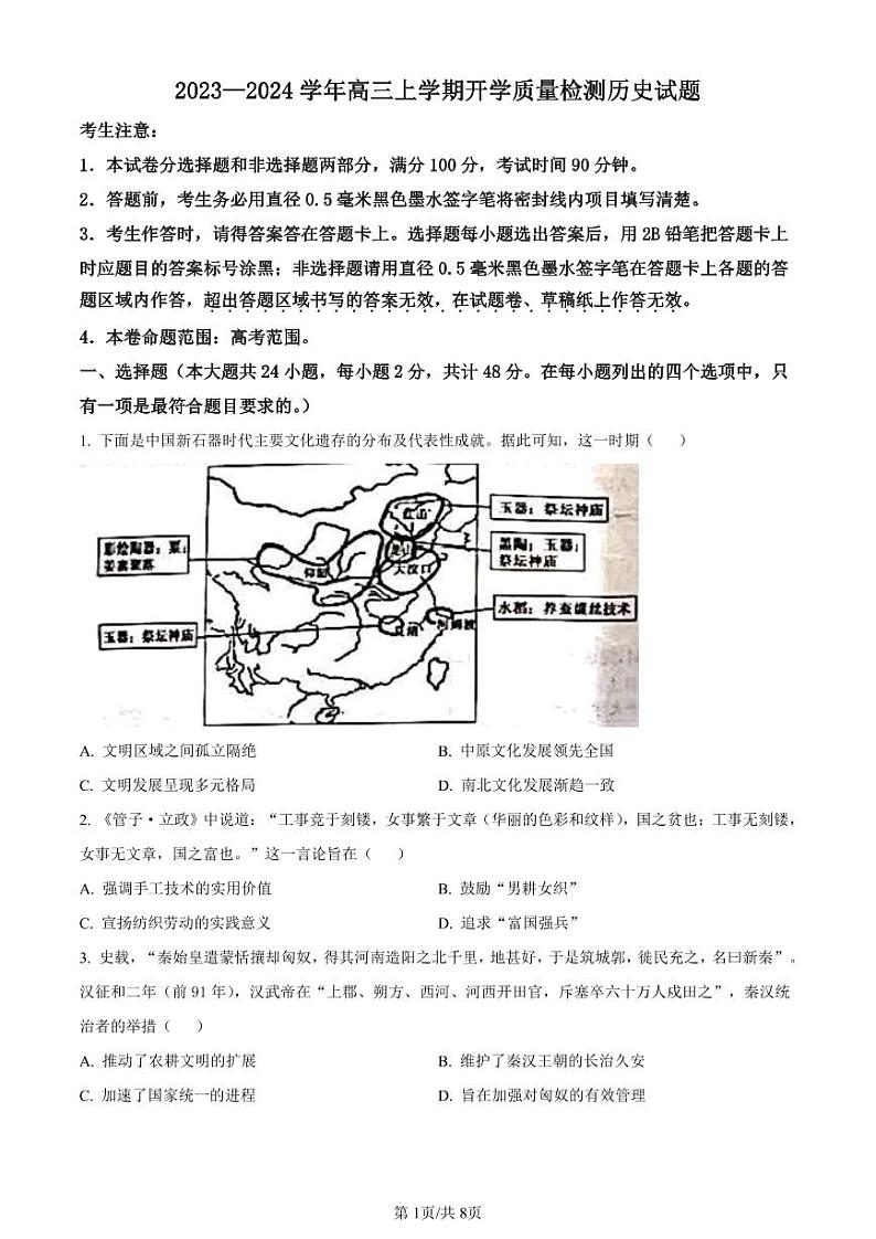 2024山西省金科大联考高三上学期开学检测历史PDF版含解析01