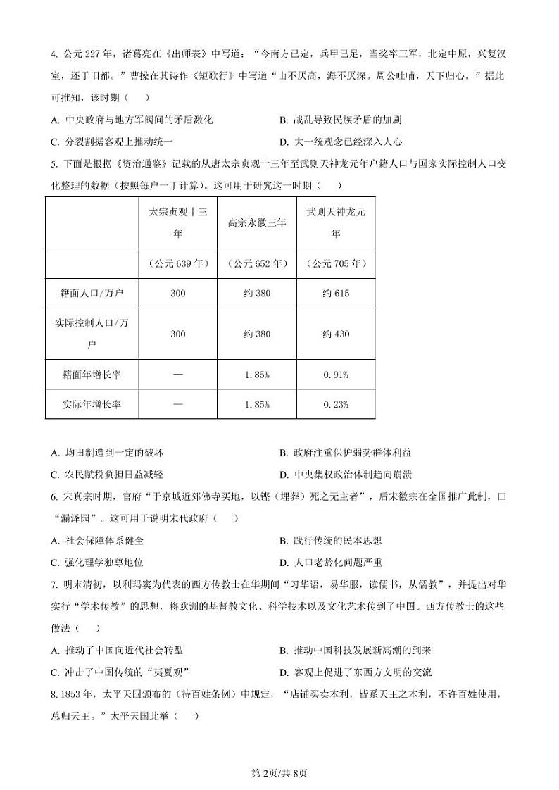 2024山西省金科大联考高三上学期开学检测历史PDF版含解析02
