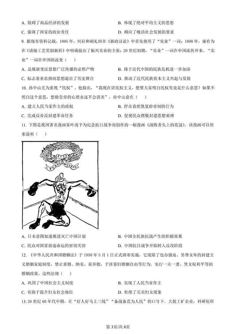 2024山西省金科大联考高三上学期开学检测历史PDF版含解析03