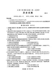 2024安徽省江淮十校高三上学期开学考试（8月）历史PDF版含解析