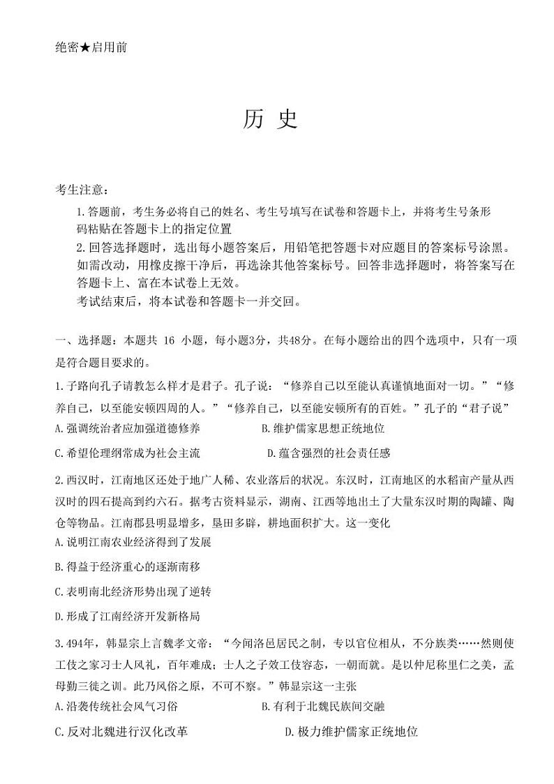 2024届湖南省部分校高三上学期入学考试历史第1页