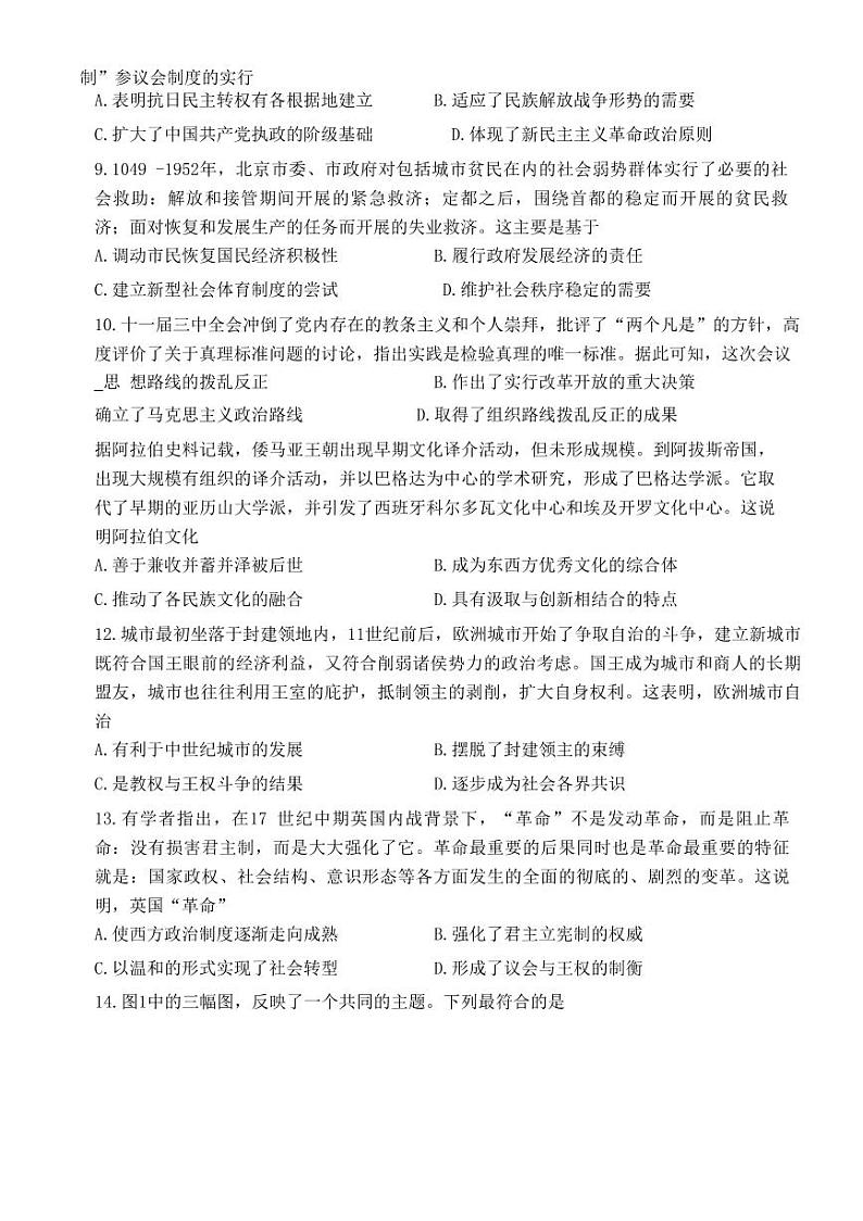 2024届湖南省部分校高三上学期入学考试历史第3页