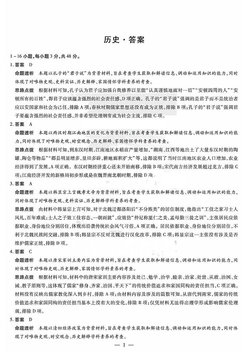 2024届湖南省部分校高三上学期入学考试历史答案和解析第1页