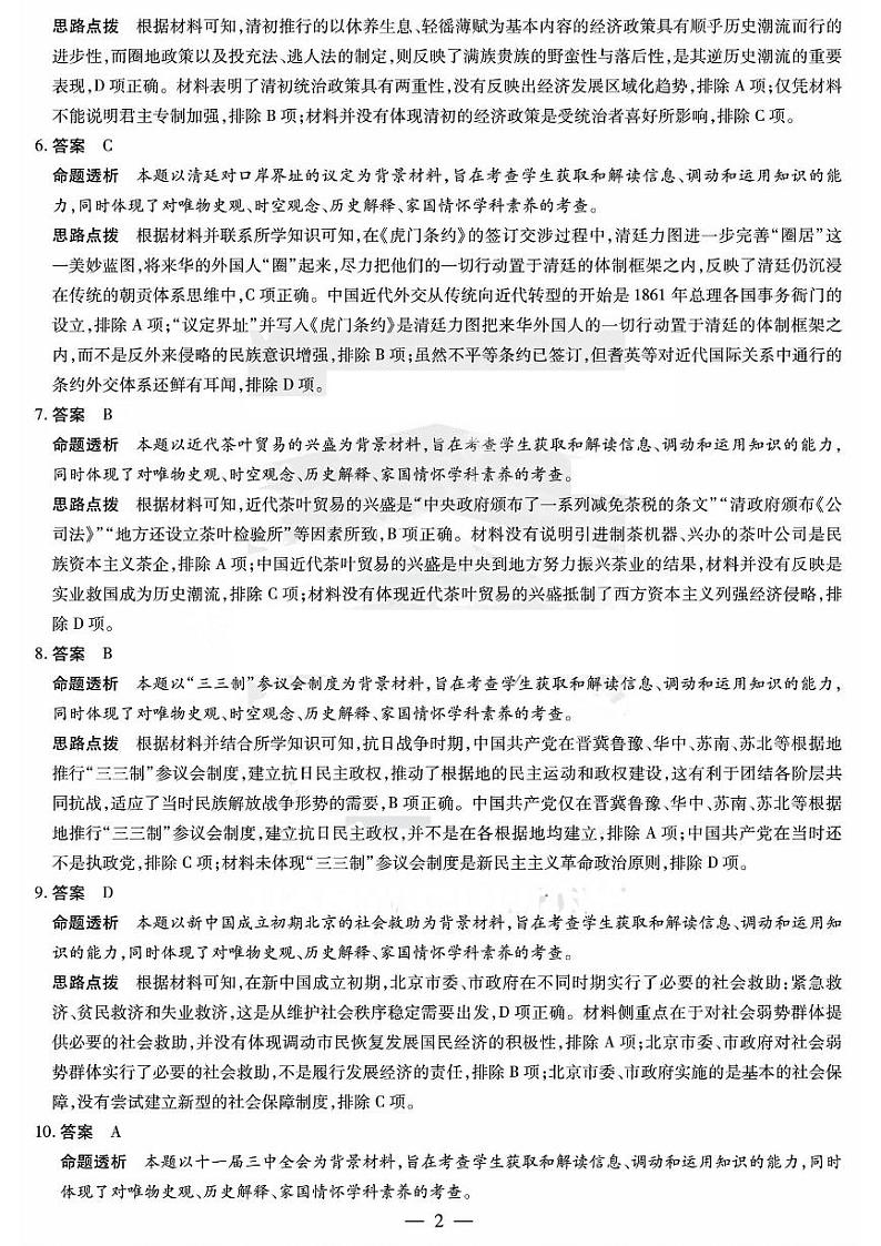 2024届湖南省部分校高三上学期入学考试历史答案和解析第2页