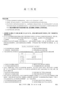 2024湖北省高三上学期8月开学考试历史PDF版含解析