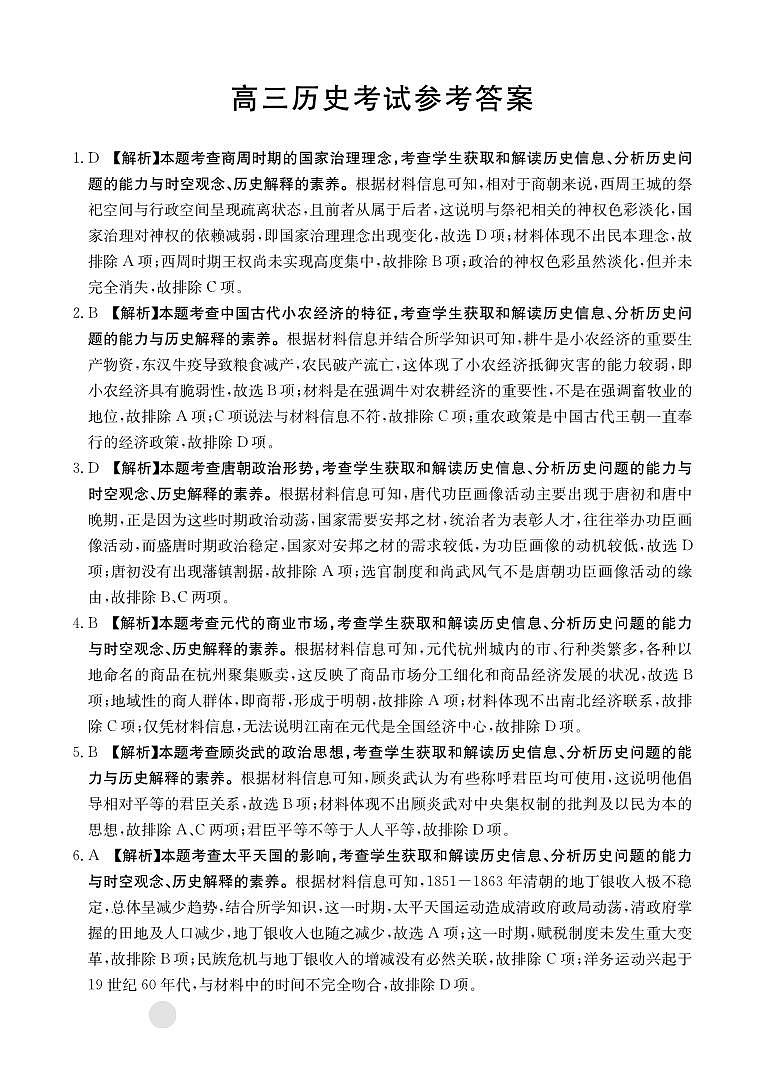 2024保定部分高中高三上学期开学考试（8月）历史PDF版含解析01