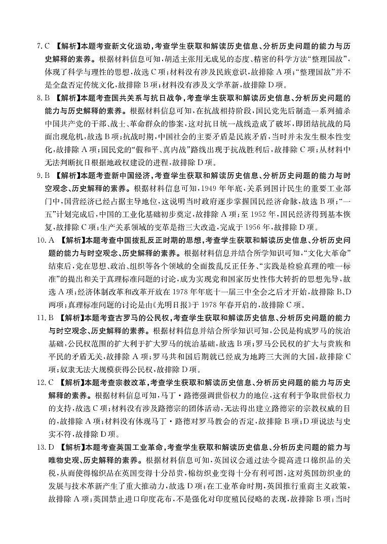 2024保定部分高中高三上学期开学考试（8月）历史PDF版含解析02