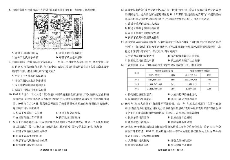 2024广东省衡水金卷高三上学期摸底联考试题（8月）历史PDF版含解析02