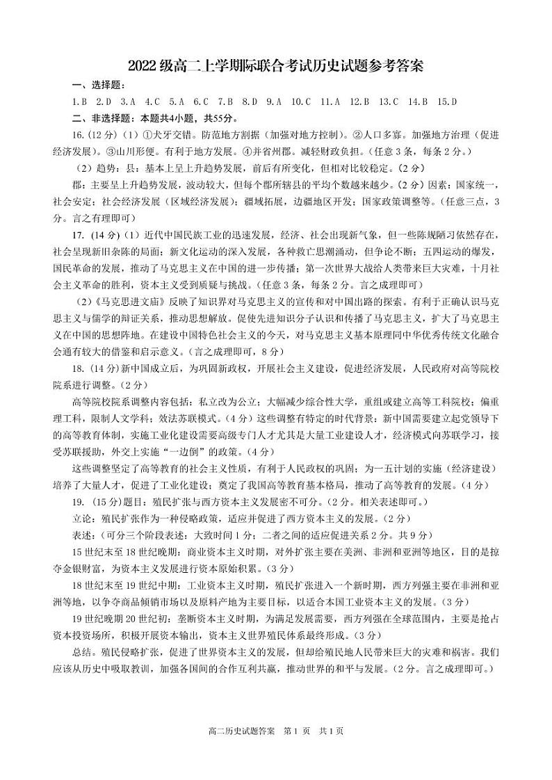 2024日照高二上学期开学考试历史试题扫描版含答案01