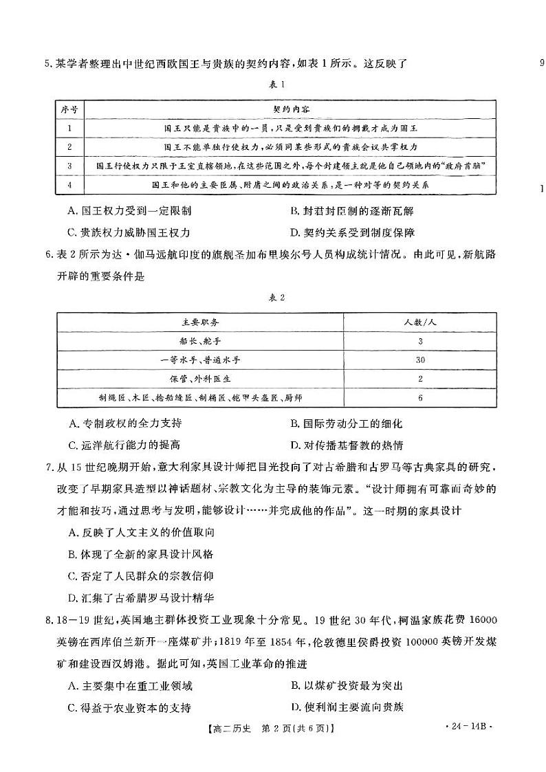 2024河南省创新发展联盟高二上学期开学考试历史试题扫描版含解析02